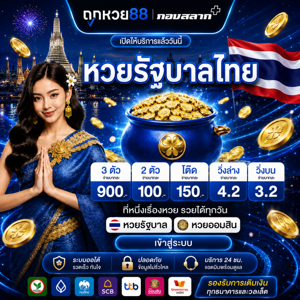 หวยออนไลน์