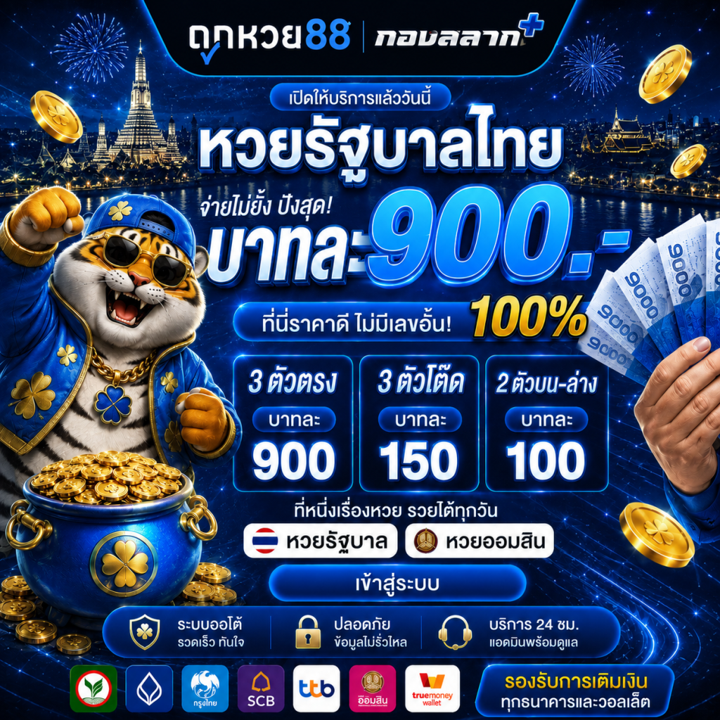 หวยออนไลน์